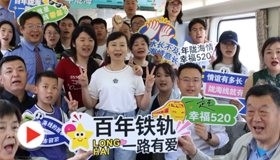 K520次列車開啟鐵路文化穿越之旅！